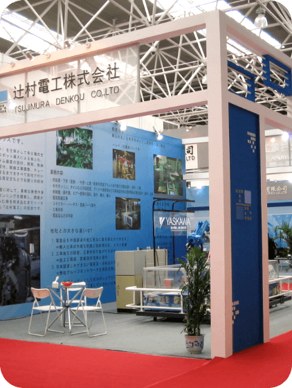 展示會(huì)